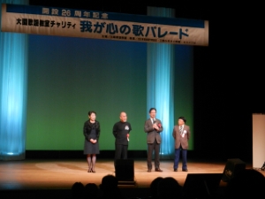 写真：大園歌謡教室26周年 チャリティ「我が心の歌パレード」挨拶、寄附贈呈式