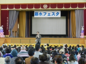 写真：藤水フェスタ 挨拶