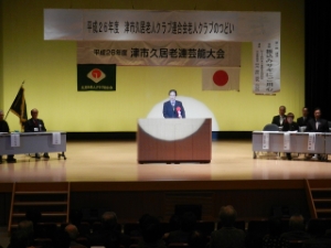 写真：津市久居老人クラブのつどい 挨拶