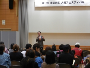 写真：第17回南郊地区人権フェスティバル 挨拶