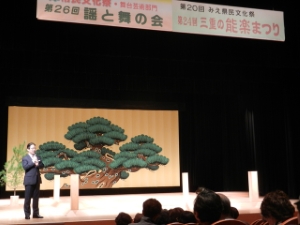 写真：第24回三重の能楽まつり、第26回謡と舞の会 挨拶