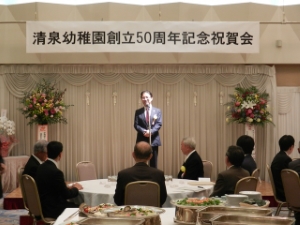 写真：清泉幼稚園50周年記念祝賀会 挨拶