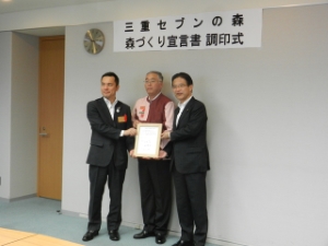 写真：企業の森・森林づくり宣言書調印式