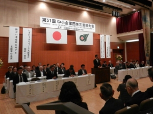 写真：第51回中小企業団体三重県大会 挨拶