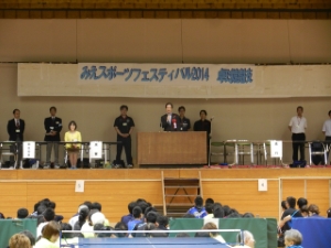 写真：みえスポーツフェスティバル2014卓球競技開会式 挨拶