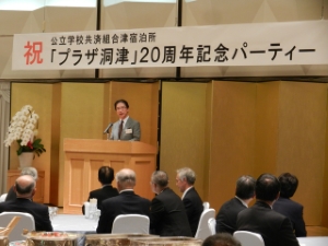 写真：公立学校共済組合津宿泊所「プラザ洞津」20周年記念パーティー 挨拶