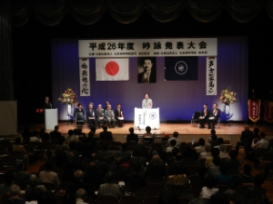 写真：津岳風会　平成26年度吟詠発表大会 挨拶