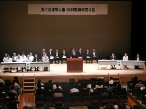 写真：第7回津人教研究大会 挨拶