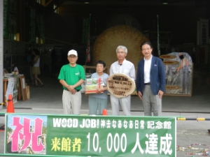 写真：「WOOD JOB！神去なあなあ日常 記念館」ご来場1万人記念式典