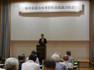 写真：相川水系治水事業促進協議会総会
