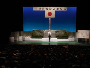 写真：三重県戦没者追悼式 追悼のことば