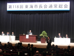 写真：第118回東海市長会総会