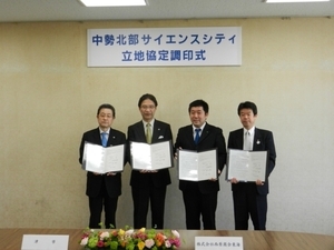 写真：中勢北部サイエンスシティ立地協定調印式　株式会社西原商会東海