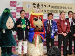 写真：イオンモール東員「三重県フェア」