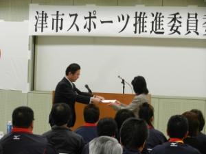 写真：津市スポーツ推進委員委嘱式 委嘱状交付