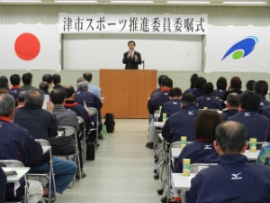 写真：津市スポーツ推進委員委嘱式 挨拶