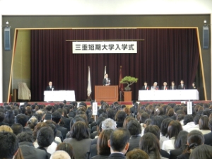写真:三重短期大学 平成26年度入学式 告辞