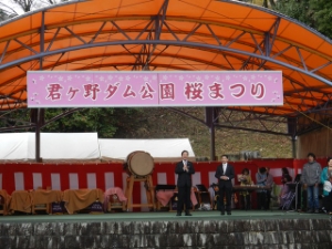 写真:第25回君ケ野ダム公園桜まつり 挨拶