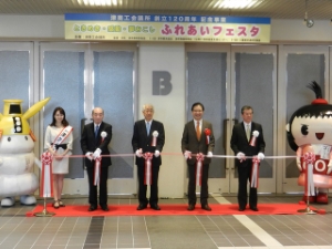 写真：津商工会議所創立120周年記念「ふれあいフェスタ」オープニングセレモニー