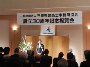 写真：一般社団法人三重県建築士事務所協会 設立30周年記念式典、記念祝賀会 挨拶