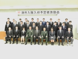 写真：津市自衛隊入隊入校予定者激励会