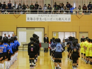写真：第15回東海小学生バレーボール新人大会 挨拶