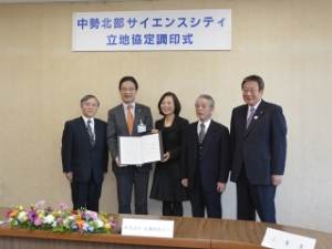 写真：中勢北部サイエンスシティ立地協定調印式　株式会社光機械製作所