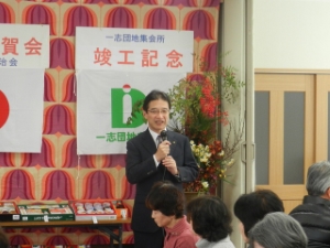 写真：一志団地集会所竣工記念式 挨拶