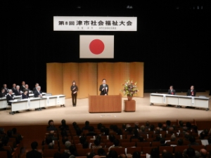 写真：第8回津市社会福祉大会 挨拶