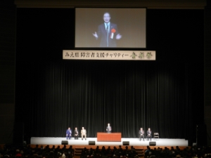 写真：みえ県障害者支援チャリティー音楽祭 挨拶