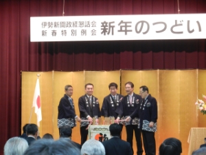 写真：伊勢新聞政経懇話会新春特別例会「新春のつどい」賀詞交歓会