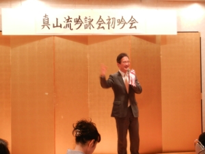 写真:真山流吟詠会初吟会 挨拶