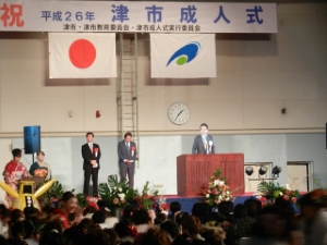 写真:平成26年津市成人式 挨拶