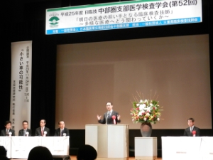 写真：第52回日臨技中部圏支部医学検査学会開会式典 挨拶