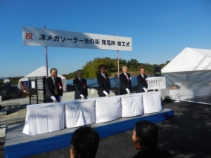 写真：津メガソーラー杜の街発電所 竣工記念式典 点灯式