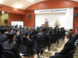 写真：三重看護専門学校創立10周年記念式典 挨拶