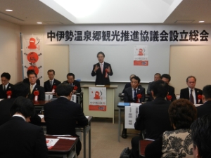 写真：中伊勢温泉郷観光推進協議会設立総会 挨拶