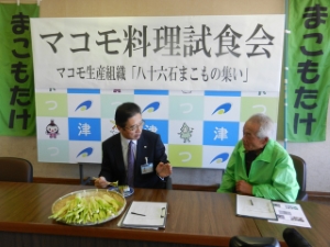 写真：マコモダケ料理試食会2