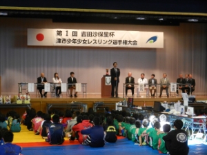 写真：第1回吉田沙保里杯　津市少年少女レスリング大会 挨拶