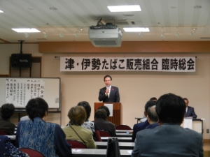 写真：津たばこ販売協同組合臨時総会 挨拶