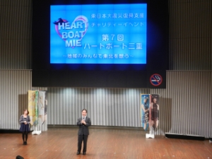 写真：第7回ハートボートみえ 挨拶