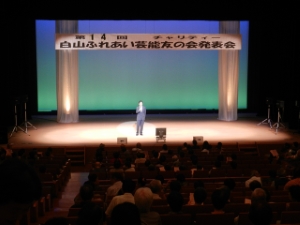 写真:チャリティ第14回白山ふれあい芸能友の会 挨拶