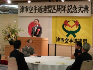 写真：津市空手道連盟25周年記念式典 挨拶
