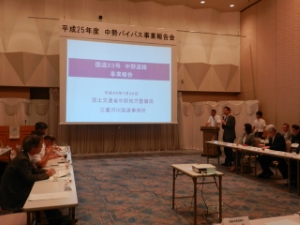 写真:中勢バイパス事業報告会