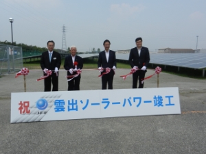 写真:雲出ソーラーパワー竣工式 テープカット