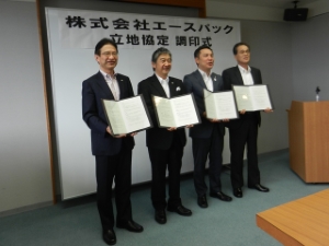 写真:ニューファクトリーひさい立地協定調印式 株式会社エースパック