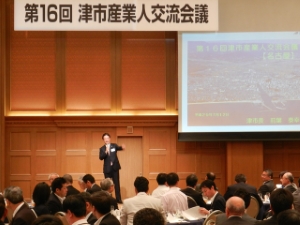 写真:津市産業人交流会議