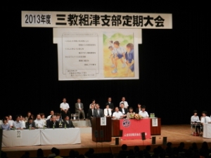 写真:三重県教職員組合津支部定期大会 挨拶