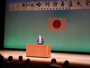 写真:第37回三重県吟剣詩舞道大会 挨拶