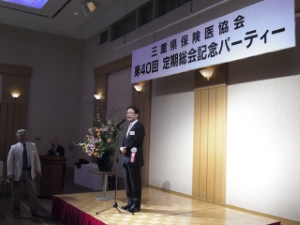写真:三重県保険医協会第40回定期総会記念パーティ 挨拶